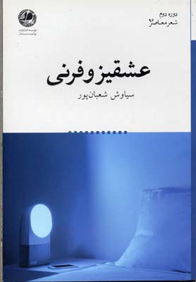 عشقیزوفرنی