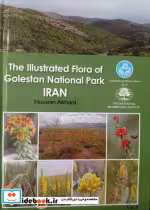 کتاب The Illustrated Flora of Golestan National Park Iran Vol. 2 4619 | ایده بوک
