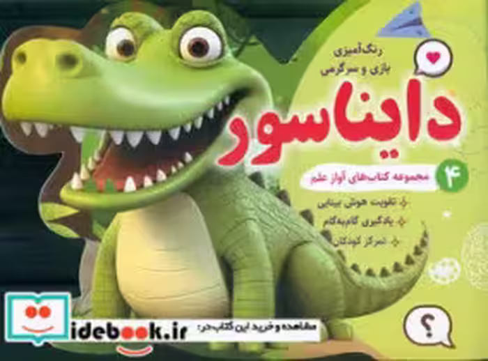 قیمت و خرید کتاب دایناسور نشر آواز علم | ایده بوک