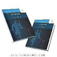 کتاب بیوشیمی علوم ورزشی انتشارات پیام نور