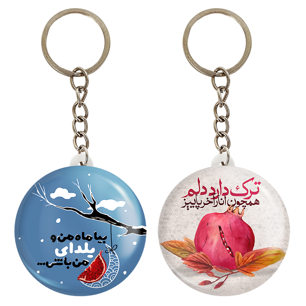 جاکلیدی خندالو مدل شب یلدا کد 1078410788 مجموعه 2 عددی