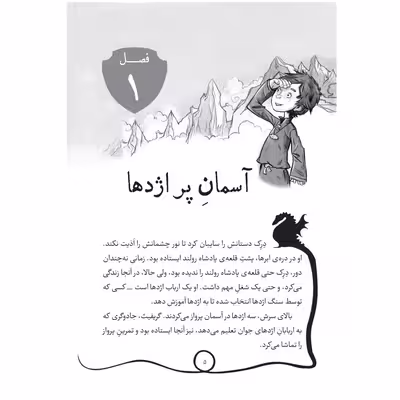 کتاب اربابان اژدها اثر تریسی وست انتشارات جیکا