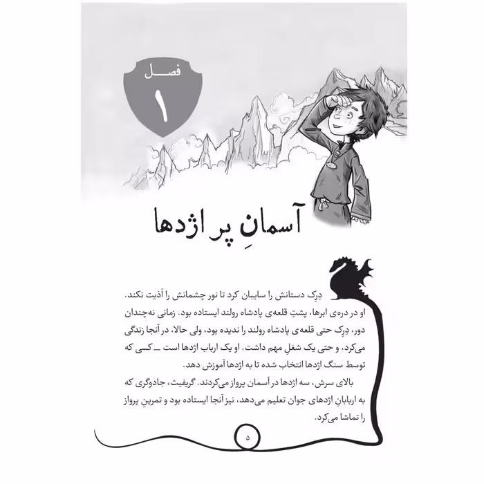 کتاب اربابان اژدها اثر تریسی وست انتشارات جیکا