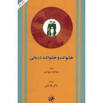 خانواده و خانواده درمانی | مرکز فرهنگی آبی