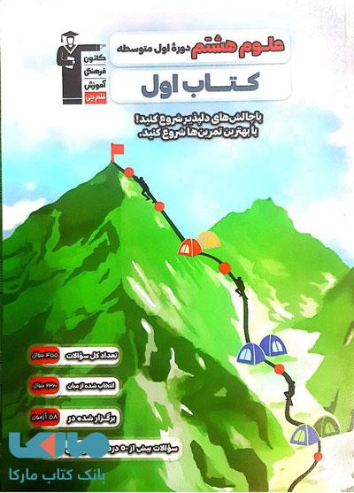 کتاب اول علوم هشتم قلم چی