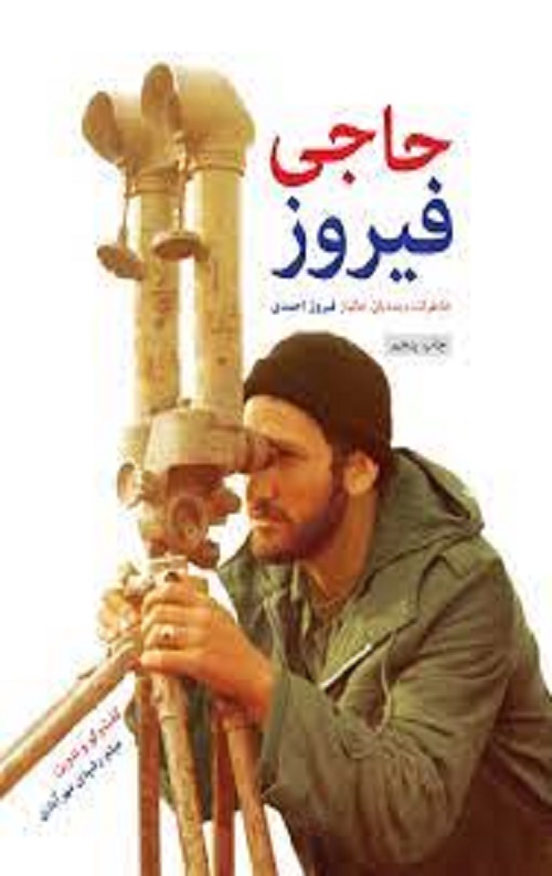 حاجی فیروز