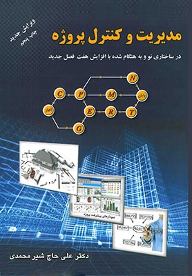 مدیریت و کنترل پروژه