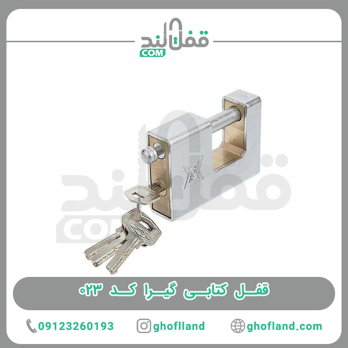 قفل کتابی گیرا 023 - فروشگاه اینترنتی قفل لند قفل کتابی گیرا 023