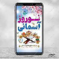 فایل استوری تبریک عید نوروز لایه باز