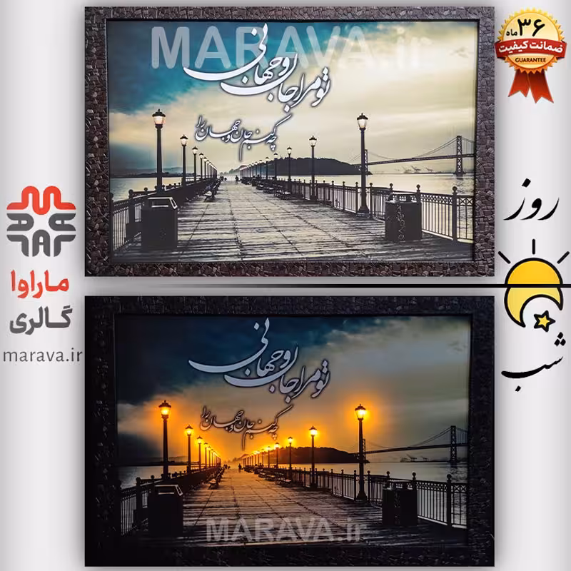 تابلو چراغدار اسکله قدیمی  . بکلایت . خرید عمده و خرده سایز 50 در 75 . شب خواب