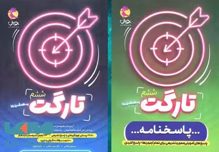 تارگت ششم پویش