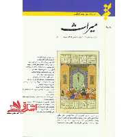 فصلنامه نقد کتاب میراث سال سوم شماره 9-10 بهار و تابستان 95 - فروشگاه کتاب اشراق