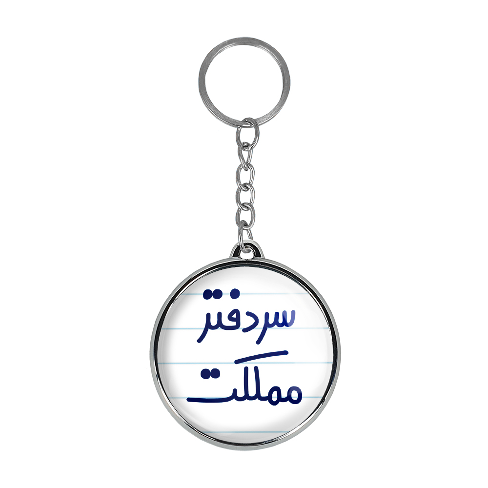 جاکلیدی خندالو طرح سردفتر مملکت مدل دوطرفه کد 66656665