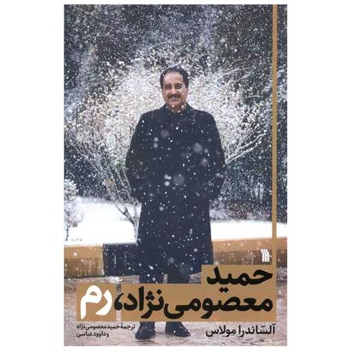 کتاب حمید معصومی نژاد رم اثر آلساندرا مولاس