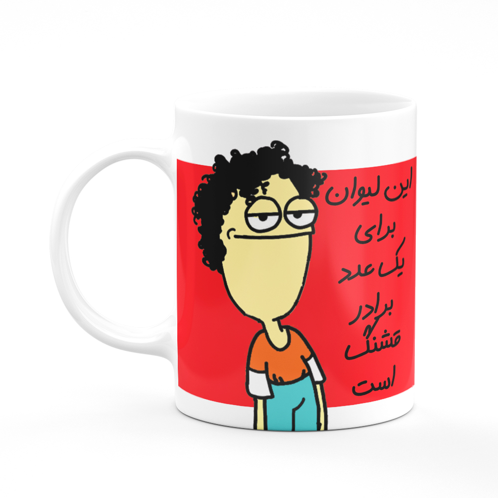 ماگ مدل این لیوان برای یک عدد برادر قشنگ است کد 27