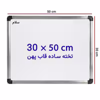 خرید تخته وایت برد ساده سایز 50 × 30 سانتی متر سلام با قاب پهن