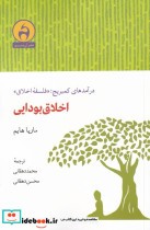 قیمت و خرید کتاب اخلاق بودایی اثر ماریا هایم | ایده بوک