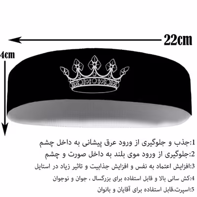 هدبند ورزشی آی تمر مدل تاج کد 427