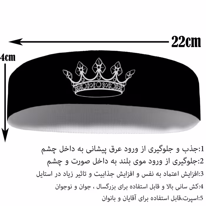 هدبند ورزشی آی تمر مدل تاج کد 427