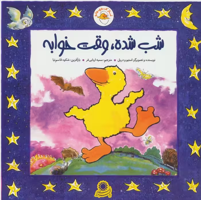 غاز کوچولو (شب شده،وقت خوابه)،(گلاسه) - ناشربوک | خرید آنلاین کتاب