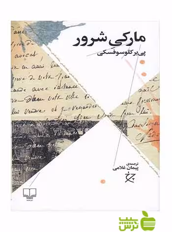 مارکی شرور کلوسوفسکی چشمه - سیب ترش - SibTorsh پی یر کلوسوفسکی