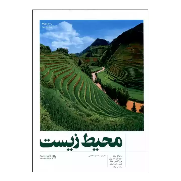 کتاب محیط زیست