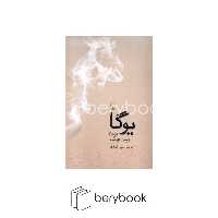 ققنوس / یوگا