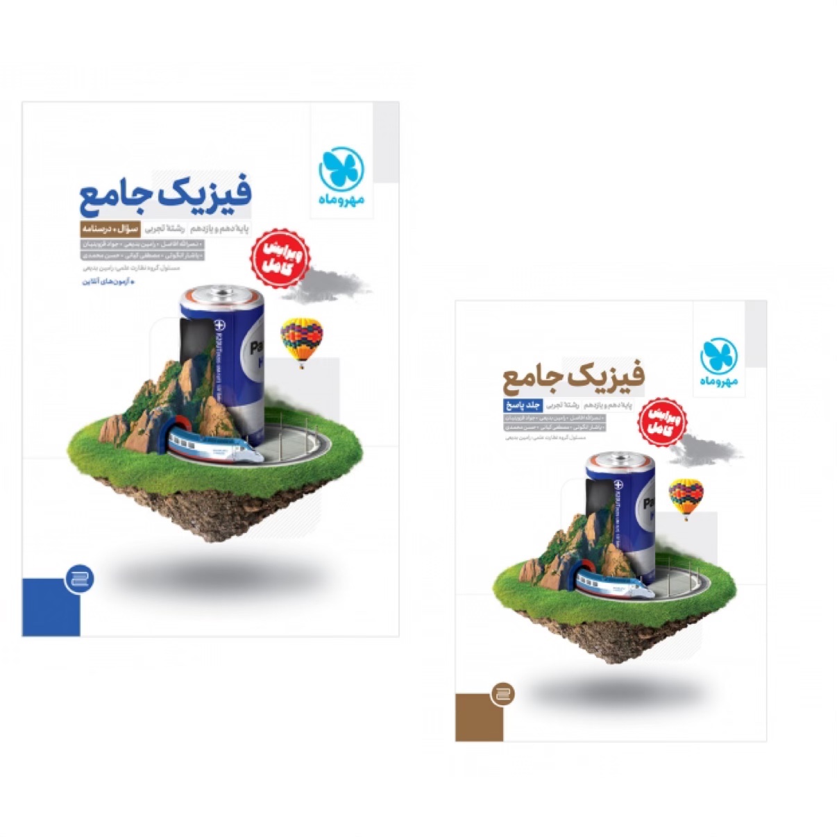 پک دوجلدی فیزیک پایه تجربی مهروماه