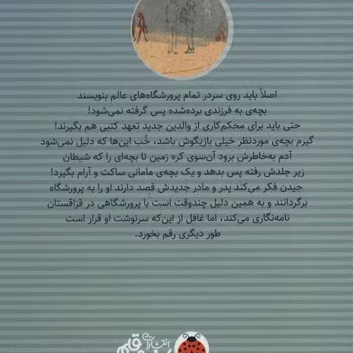 نیم دنیا آن سوتر