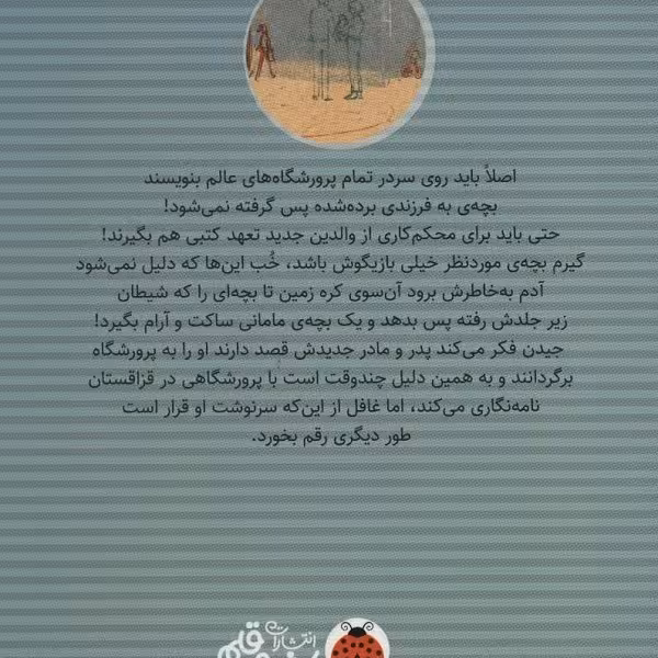 نیم دنیا آن سوتر