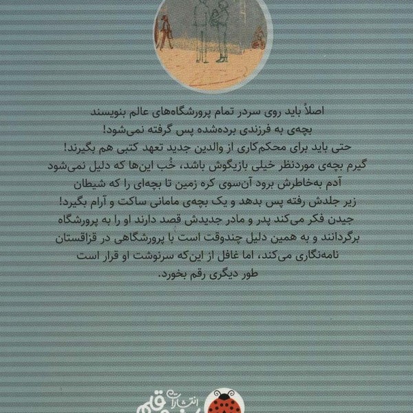 نیم دنیا آن سوتر