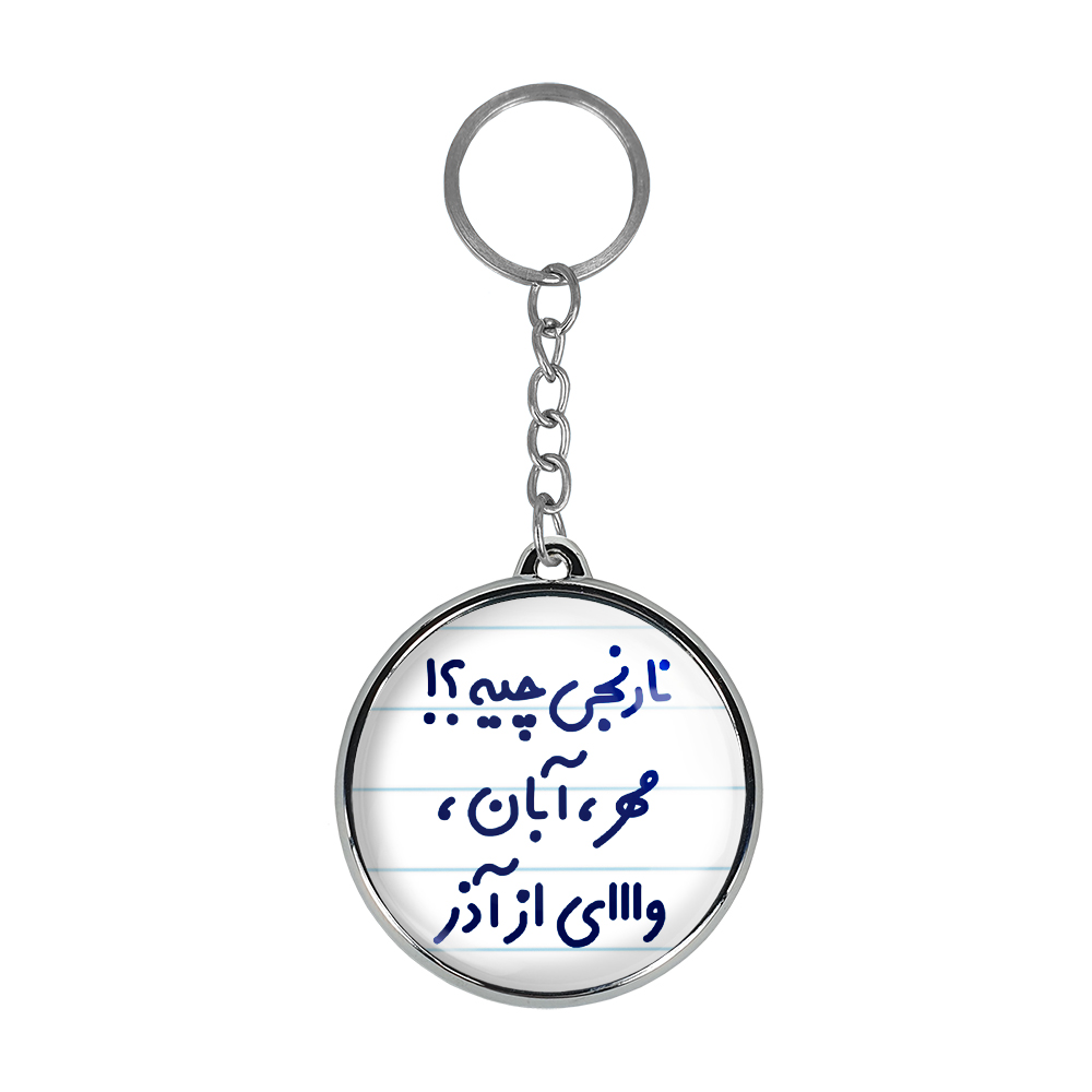 جاکلیدی خندالو طرح نارنجی چیه؟!! مهر، آبان، وااای از آذر مدل دوطرفه کد 67396739