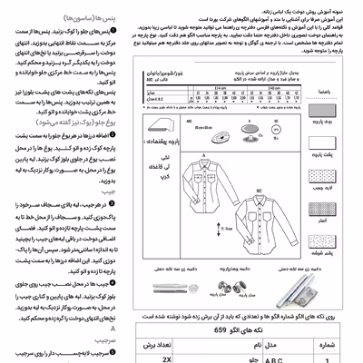 الگو خیاطی دامن زنانه بوردا استایل کد 6469 سایز 34 تا 44 متد مولر