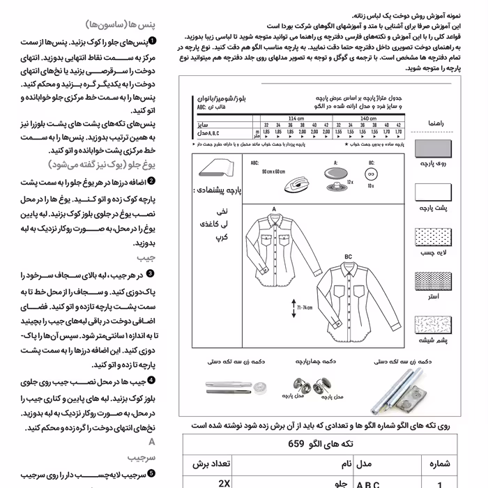 الگو خیاطی دامن زنانه بوردا استایل کد 6469 سایز 34 تا 44 متد مولر