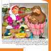 کتاب حکایت های ملانصرالدین 2 ملانصرالدین و آرایشگر اثر زهره سادات فیض آبادی انتشارات برف