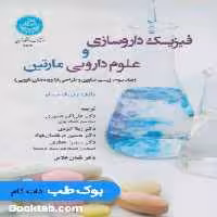 فیزیک داروسازی و علوم دارویی مارتین جلد سوم