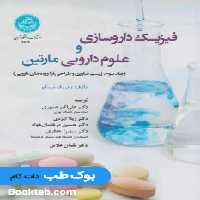 فیزیک داروسازی و علوم دارویی مارتین جلد سوم