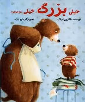 خیلی بزرگ خیلی کوچولو | مرکز فرهنگی آبی
