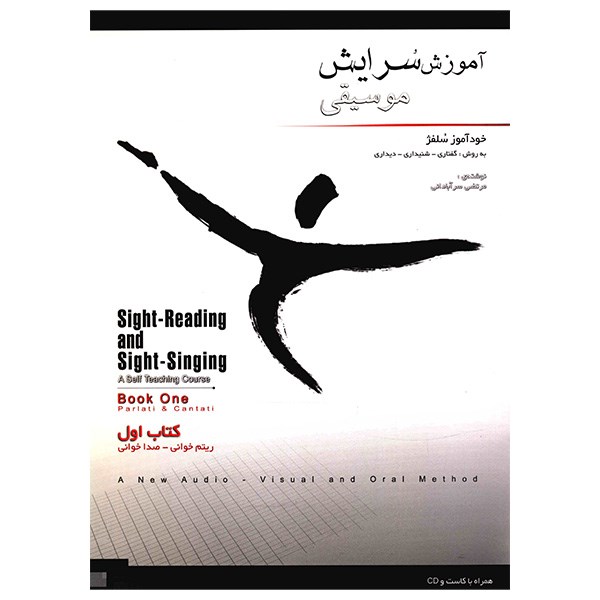کتاب آموزش سرایش موسیقی اثر مرتضی سرآبادانی - جلد اول