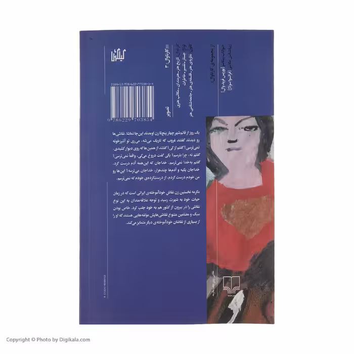 کتاب کتاب مکرمه اثر ابراهیم مختاری نشر چشمه