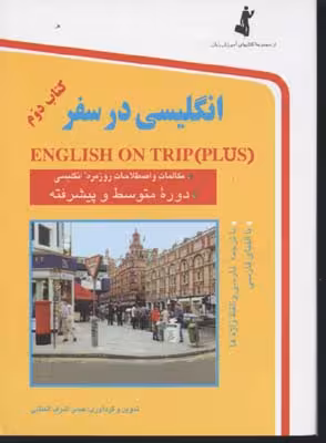 انگلیسی در سفر(جیبی،ج2)استاندارد@$$