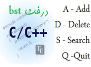 دانلود فایل درخت BST با c و c