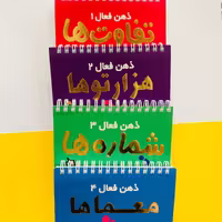 مجموعه کتاب ذهن فعال 4 جلدی معماهای هوش ویژه کودکان 3 تا 12 سال انتشارات دیبایه