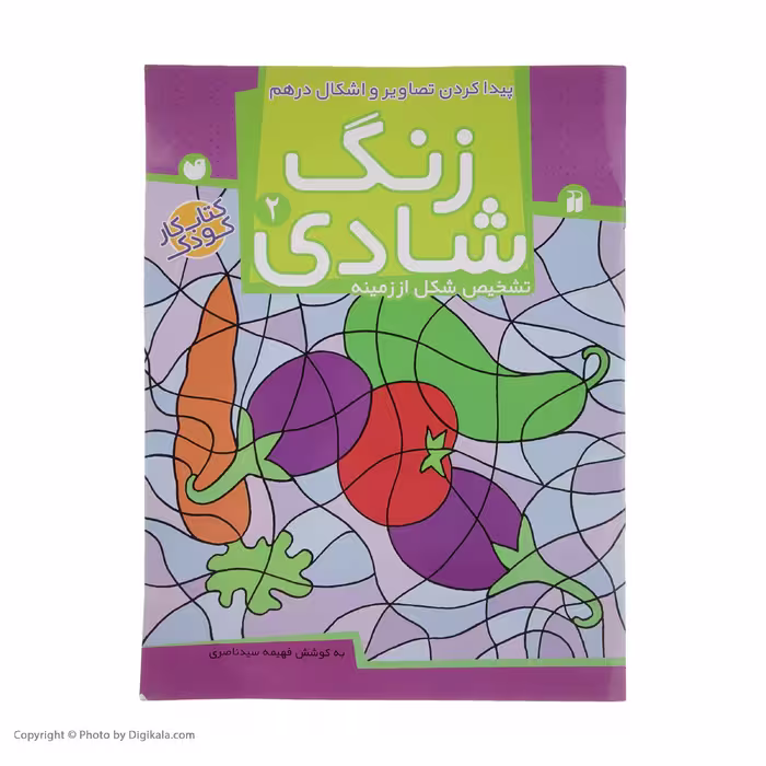 کتاب زنگ شادی 2 پیدا کردن تصاویر و اشکال اثر فهیمه سید ناصری