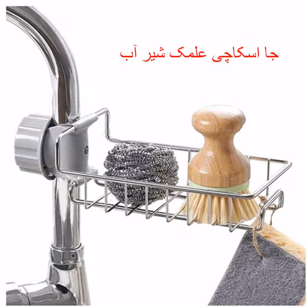 جا اسکاچی علمک شیر آب (Kitchen Faucet Shelf) رنگ مشکی