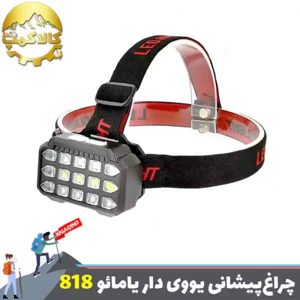 چراغ پیشانی 15 لامپ یووی دار یامائو مدل SQ-818-UV