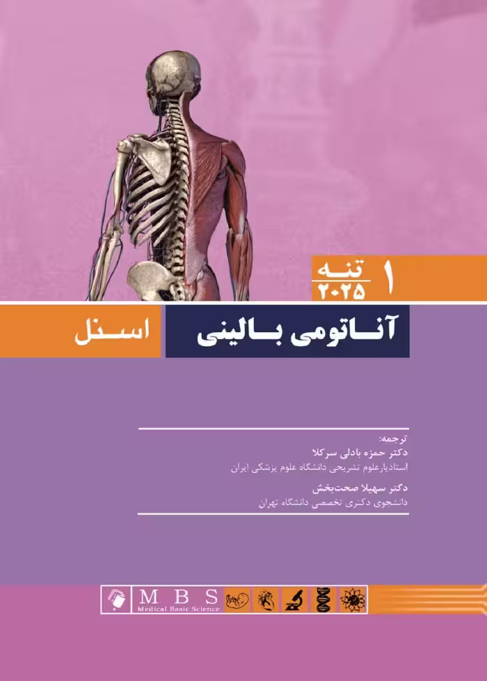 آناتومی بالینی اسنل 2025 جلد اول تنه