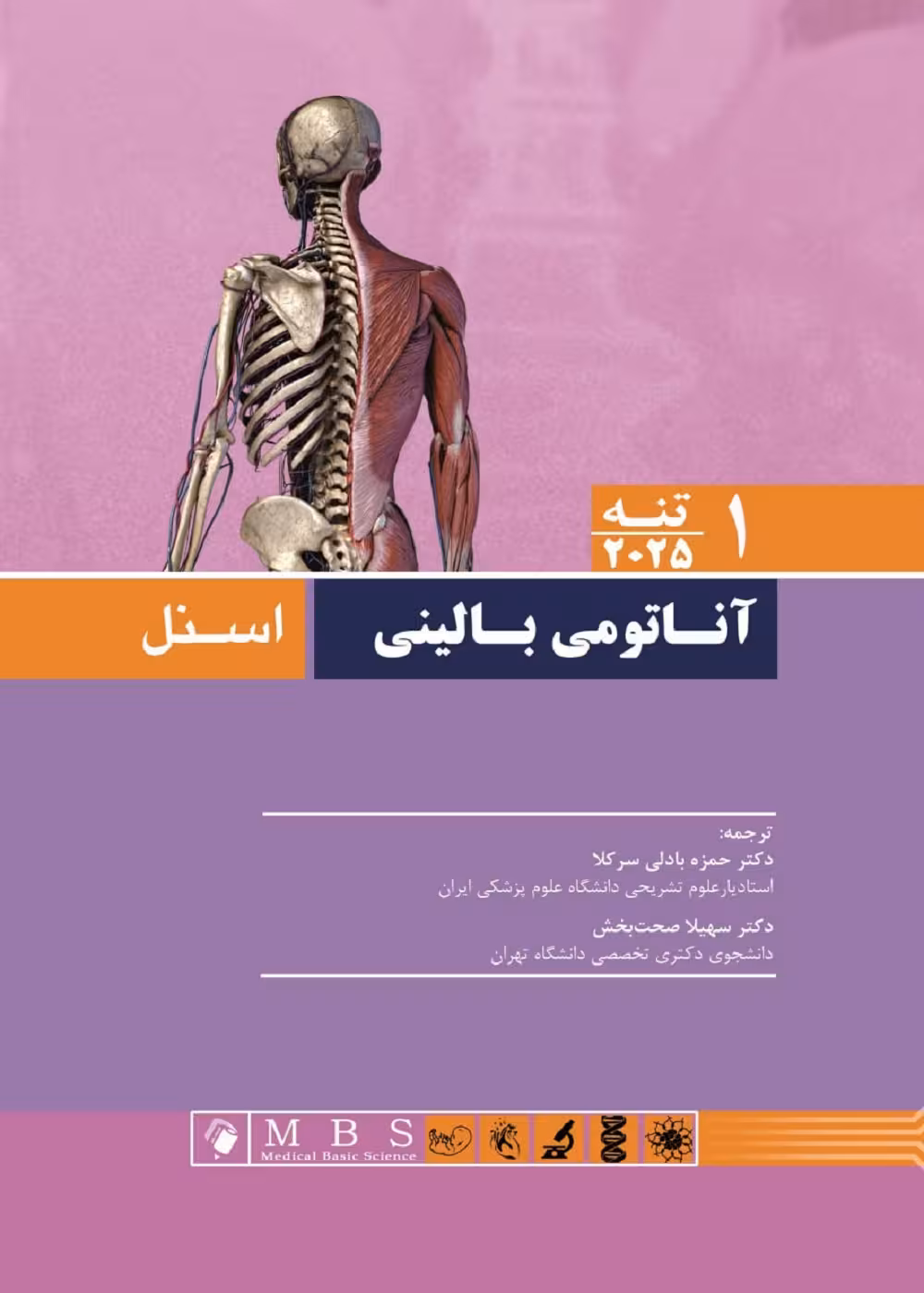 آناتومی بالینی اسنل 2025 جلد اول تنه