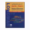 کتاب قالب‌های نوشتاری پرکاربرد IELTS - TOEFL اثر رامین رحمانی و محمدجواد اسفندیارپور انتشارات شباهنگ