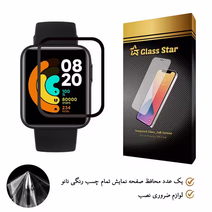 محافظ صفحه نمایش گلس استار نانو مدل PMGA-Glass مناسب برای ساعت هوشمند شیائومی Mi Watch2 Lite